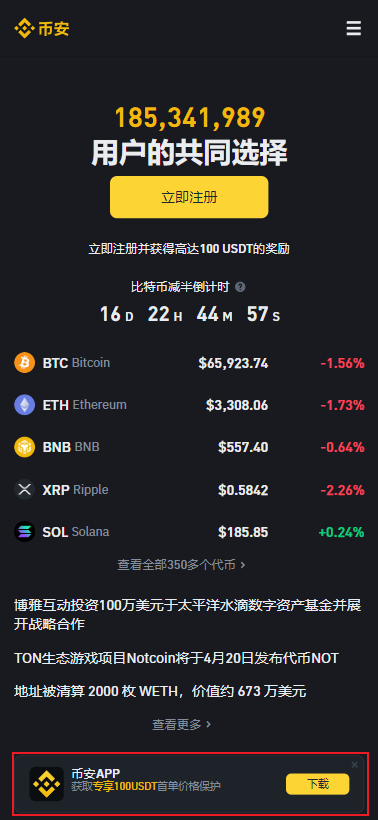 访问并注册币安官方网站,下面有点击"下载APP"按钮