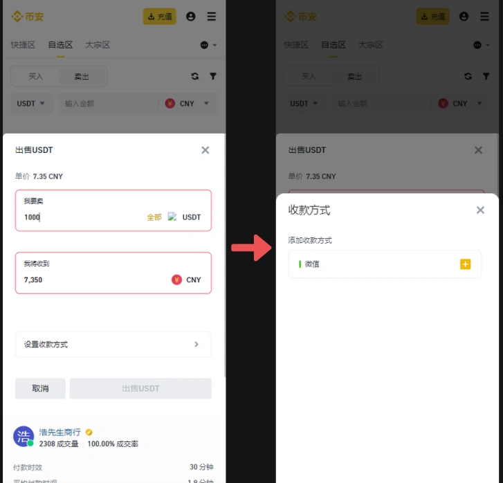 币安会为你计算出实际可收到的金额，接着点击设置收款方式，并设定收款的账号